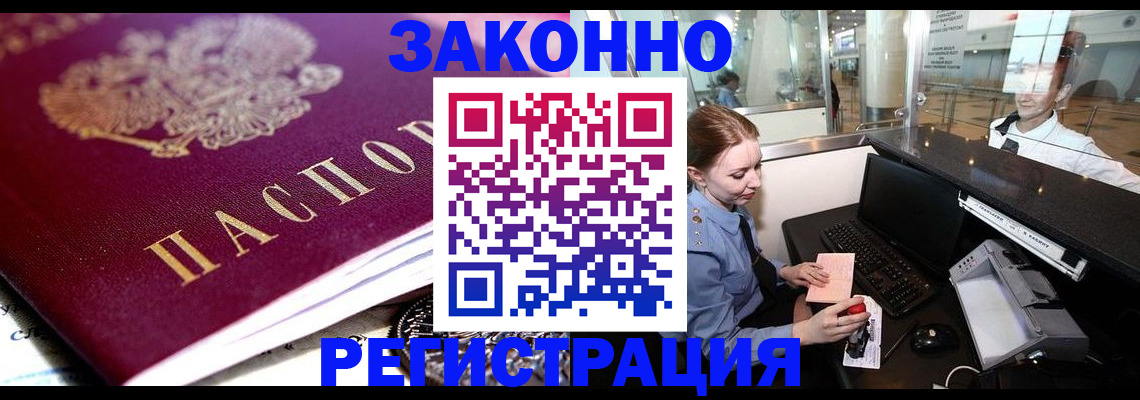 временная регистрация недорого в Кызыле